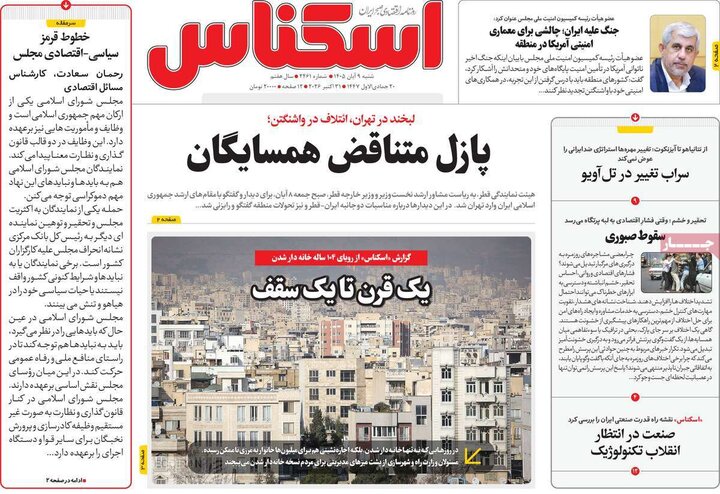 روزنامه‌های اقتصادی نهم آبان