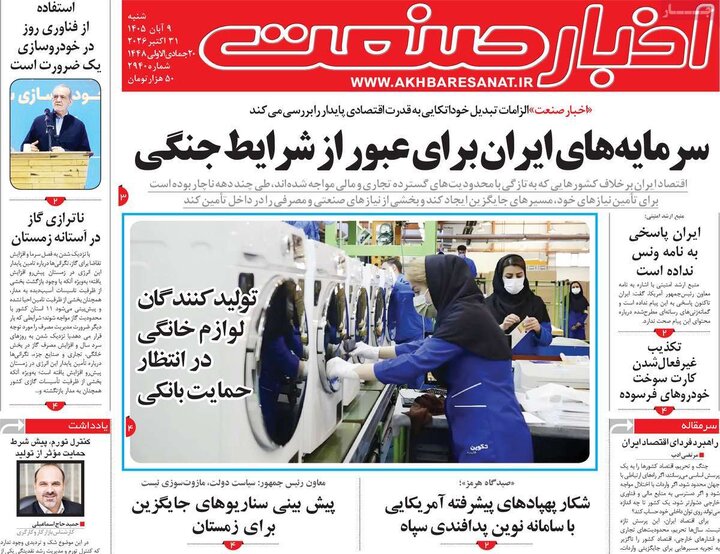 روزنامه‌های اقتصادی نهم آبان