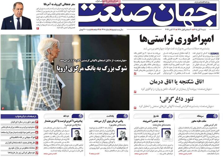 روزنامه‌های اقتصادی نهم آبان