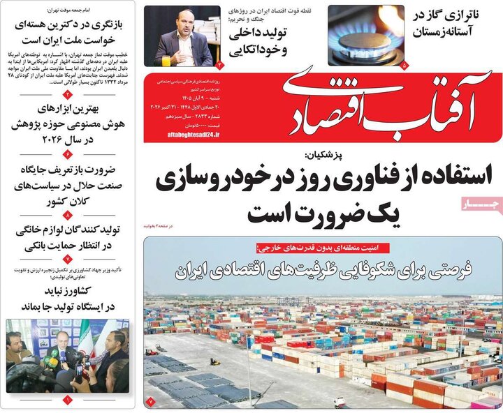 روزنامه‌های اقتصادی نهم آبان