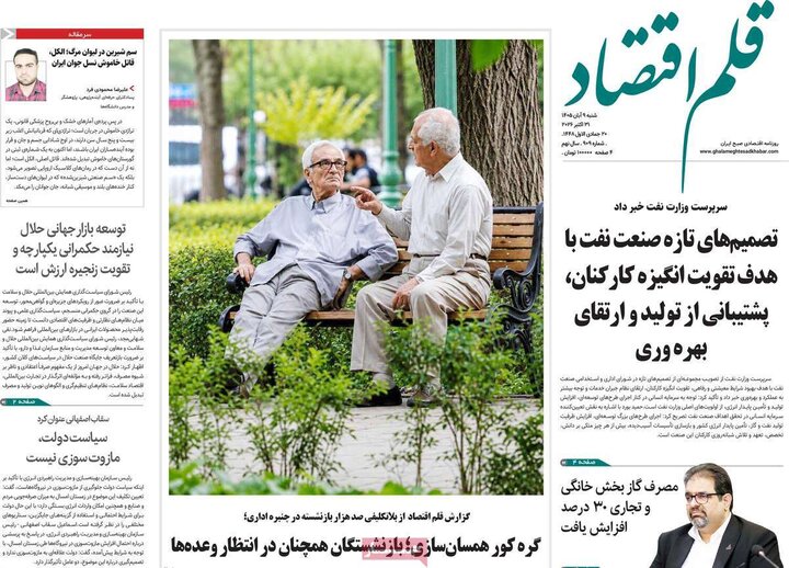 روزنامه‌های اقتصادی نهم آبان