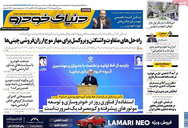 روزنامه‌های اقتصادی نهم آبان