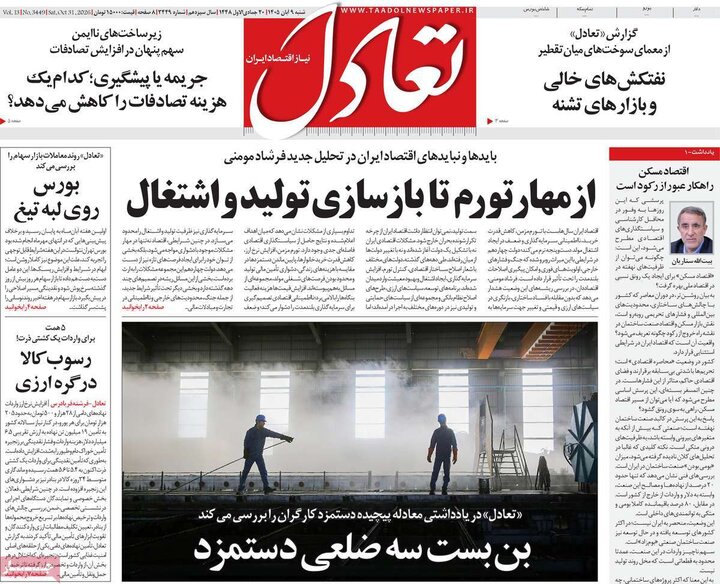 روزنامه‌های اقتصادی نهم آبان