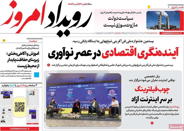 روزنامه‌های اصفهان