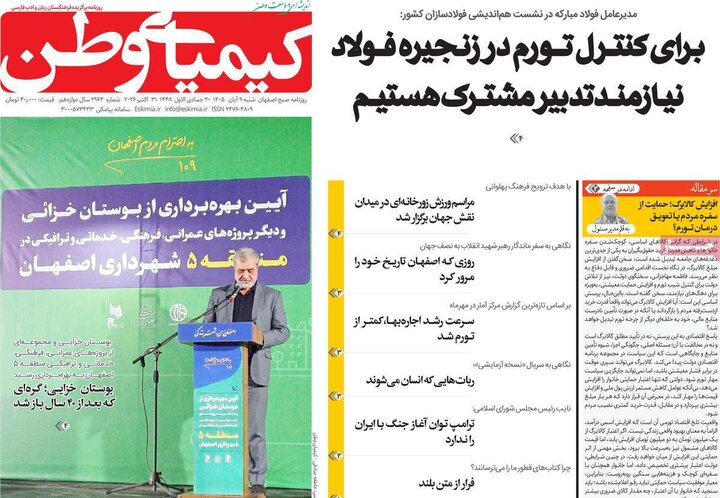 روزنامه‌های اصفهان