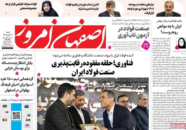روزنامه‌های اصفهان