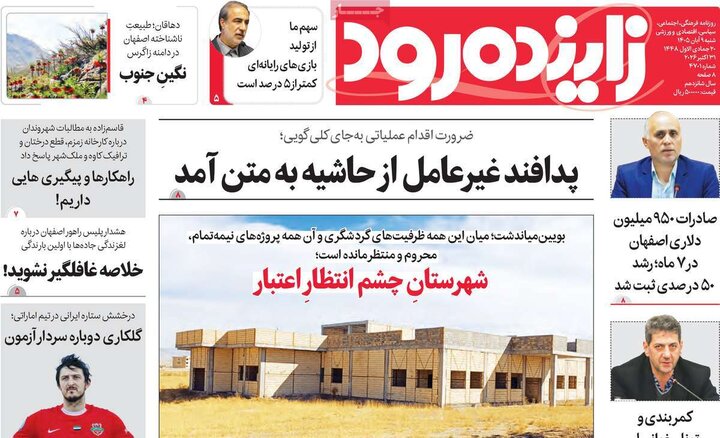 روزنامه‌های اصفهان