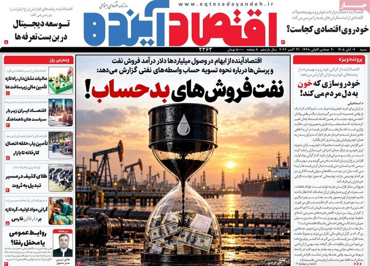 روزنامه‌های اصفهان