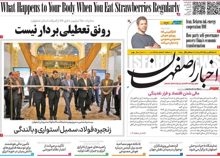 روزنامه‌های اصفهان