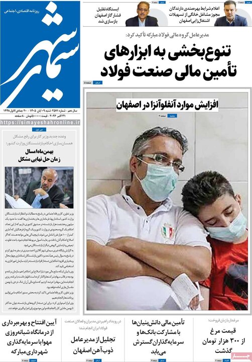 روزنامه‌های اصفهان