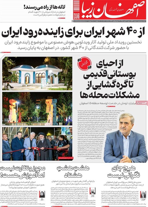 روزنامه‌های اصفهان