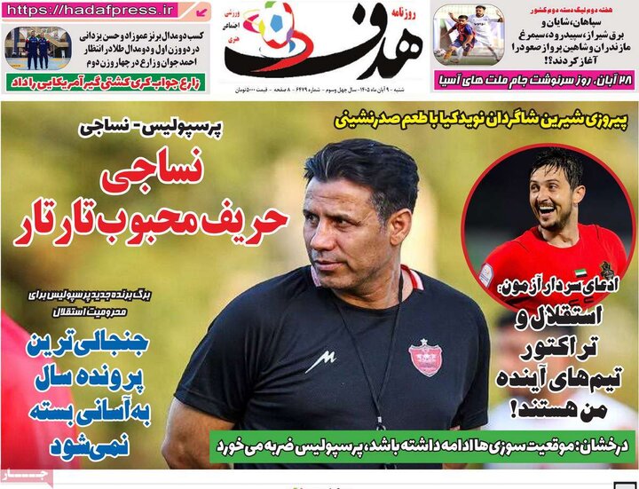 روزنامه‌های ورزشی نهم آبان
