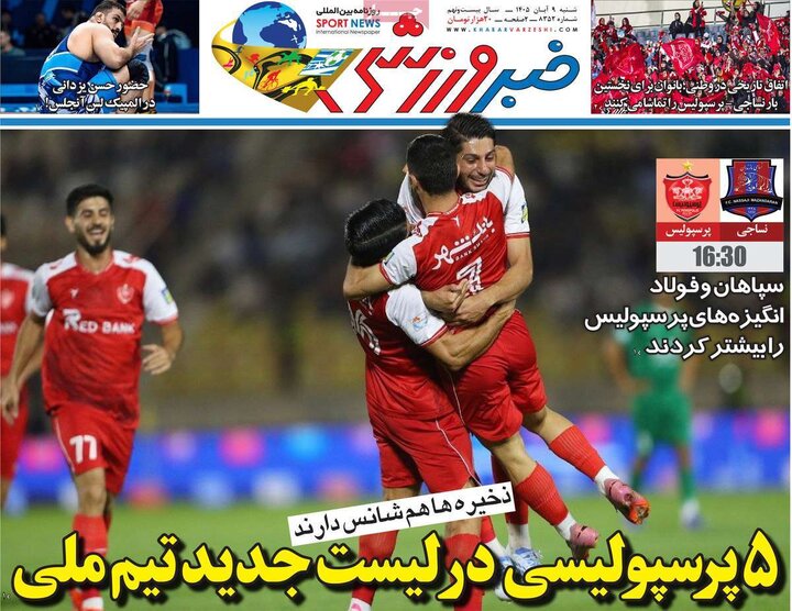 روزنامه‌های ورزشی نهم آبان