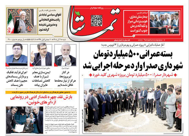 روزنامه های فارس