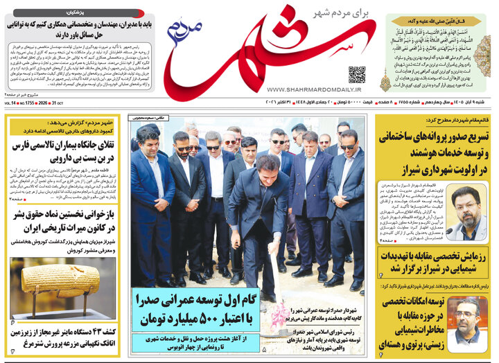 روزنامه های فارس