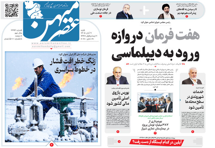 روزنامه های فارس