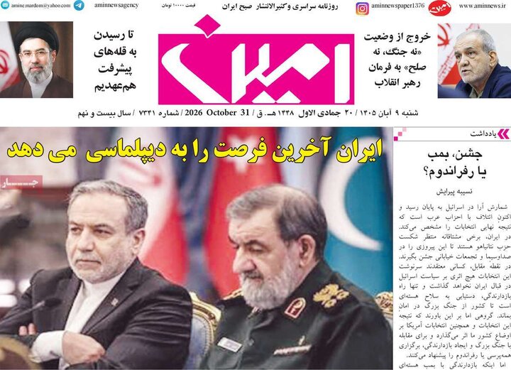 صفحه نخست روزنامه‌های آذربایجان شرقی ۹ آبان‌ماه ۱۴۰۵