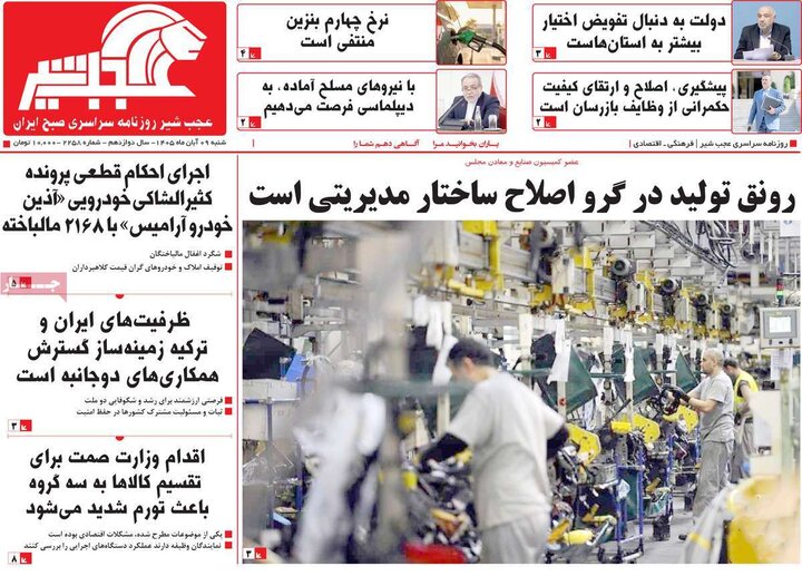 صفحه نخست روزنامههای آذربایجان شرقی ۹ آبانماه ۱۴۰۵ صفحه نخست روزنامههای آذربایجان شرقی ۹ آبانماه ۱۴۰۵