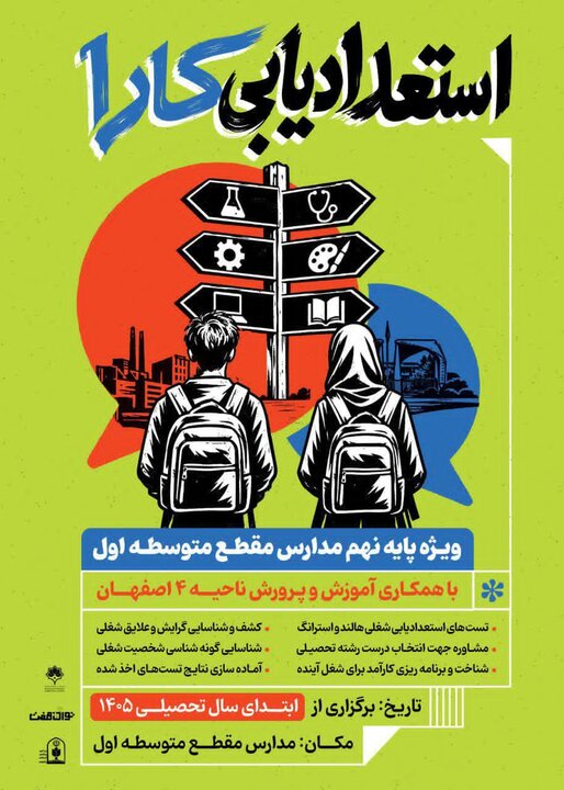 رویداد استعدادیابی «کارا» در ۵۰ مدرسه اصفهان اجرا میشود رویداد استعدادیابی «کارا» در ۵۰ مدرسه اصفهان اجرا میشود