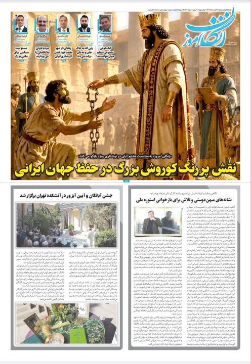 صفحه نخست روزنامه های استان زنجان