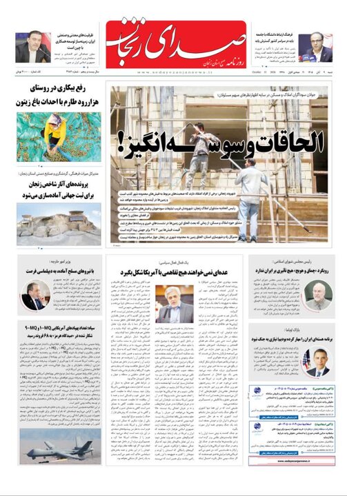 صفحه نخست روزنامه های استان زنجان