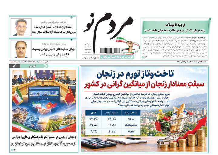 صفحه نخست روزنامه های استان زنجان