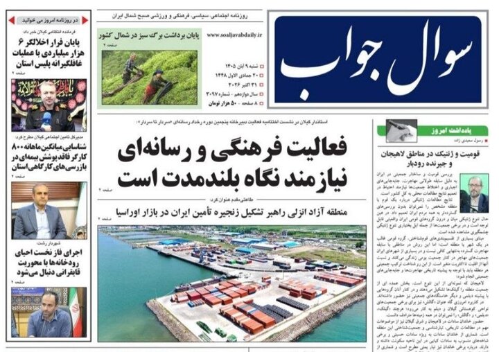 صفحه اول روزنامه های گیلان