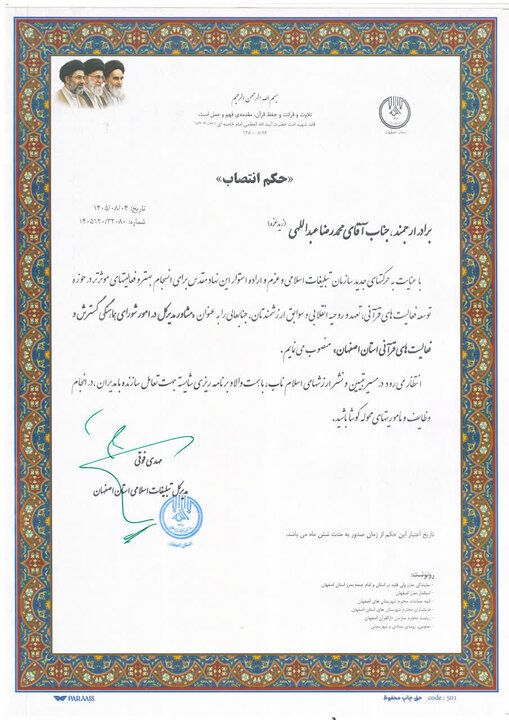 مشاور مدیرکل تبلیغات اسلامی اصفهان در حوزه امور قرآنی منصوب شد