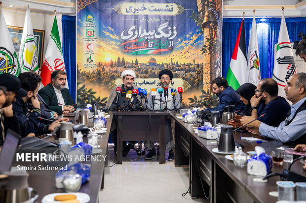 نشست خبری همایش ملی «زنگ بیداری از ایران تا فلسطین»