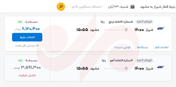 بلیت قطار پنجستاره شیراز – مشهد ۶ میلیون و ۱۲۰ هزار تومان شد بلیت قطار پنجستاره شیراز – مشهد ۶ میلیون و ۱۲۰ هزار تومان شد