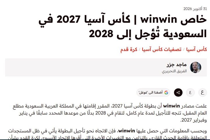 جام ملت های آسیا در عربستان به تعویق افتاد
