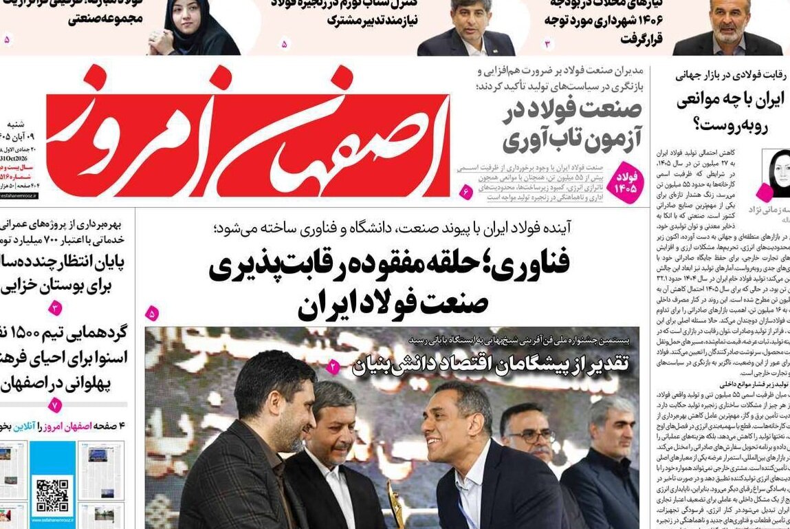 صفحه نخست روزنامه‌های اصفهان شنبه ۹ آبان