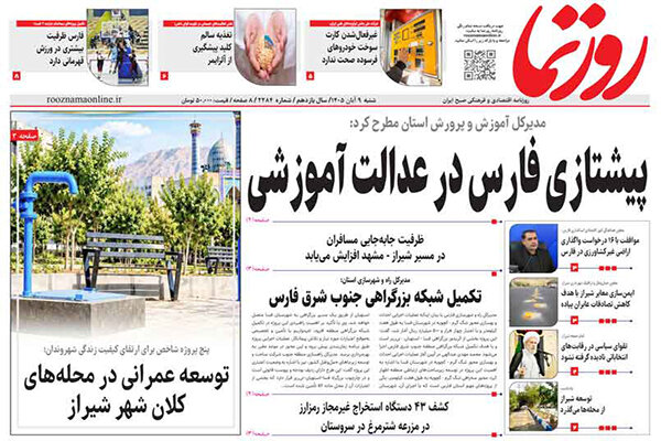 صفحه نخست روزنامه های استان فارس شنبه ۹ آبان‌ماه