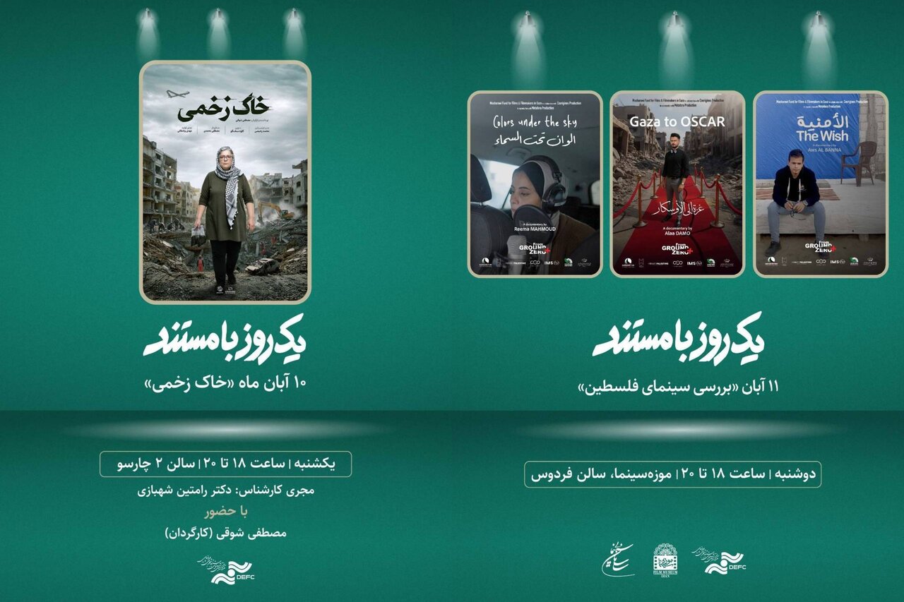 ۴ مستند به نمایش در می‌آیند؛ از «خاک زخمی» تا «آرزو»