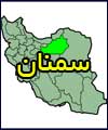 172 پروژه روستایی استان سمنان به بهره برداری رسید/ افتتاح 36 کیلومتر راه روستایی