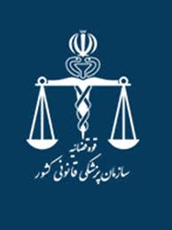 راه‌اندازی 2 مرکز تحقیقات در سازمان پزشکی قانونی کشور