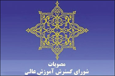 ایجاد 57 رشته تحصیلات تکمیلی در دانشگاه های کشور