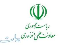 کمیته احراز صلاحیت شرکت‌های دانش‌بنیان تشکیل می شود