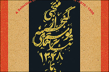 منتخبی از گنجینه پوسترهای تئاتر روی دیوار می‌رود