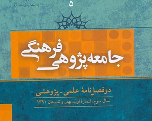 فرافکنی و توجیه (دلیل‌تراشی) در فرهنگ عامه ایران بررسی شد