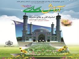 58 بقعه شاخص استان مجری طرح آرامش بهاری/استقرار روحانیون در  آرامش بهاری