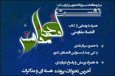 رونمایی از «کتاب اقتصاد مقاومتی» با حضور سردار نقدی برگزار می شود
