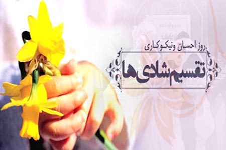 احسان و نیکوکاری گامی در جهت توسعه محبت و رحمت در جامعه