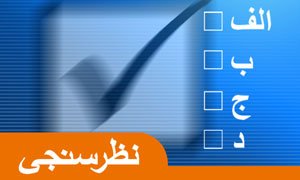 عملکرد تبليغات اسلامي خراسان رضوي نظر سنجي مي شود