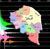 دو زمین لرزه 3.4 ریشتری کرمان خسارتی در برنداشت