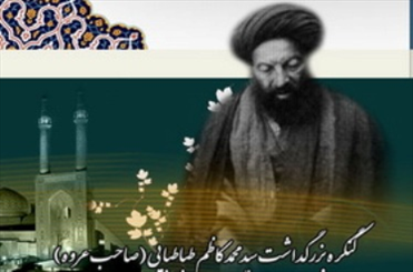 کنگره بین‌المللی صاحب عروه الوثقی برگزار می شود