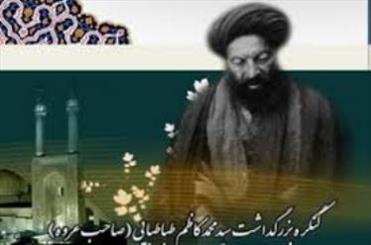 کنگره بین المللی صاحب عروه  در قم آغاز به کار کرد