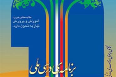 تصویب سند برنامه درسی ملی در 2 روز پایانی سال 91