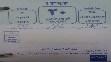 روزی که در تقویم دوبار جابه جا شد