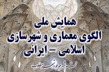 رونمایی از کتاب قم در منابع و مراجع فارسی و تجليل از مقالات برتر